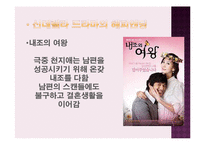 [여성학] 신데렐라 콤플렉스-14