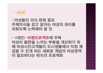 [여성학] 신데렐라 콤플렉스-17