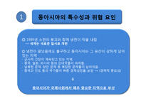 [국제관계이론] 동아시아 안보와 미국의 동아시아 안보정책-3