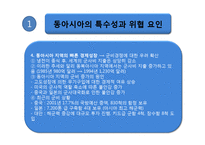 [국제관계이론] 동아시아 안보와 미국의 동아시아 안보정책-5