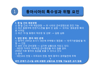 [국제관계이론] 동아시아 안보와 미국의 동아시아 안보정책-7