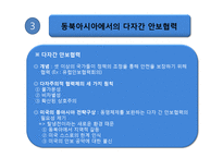 [국제관계이론] 동아시아 안보와 미국의 동아시아 안보정책-10
