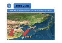 [국제관계이론] 동아시아 안보와 미국의 동아시아 안보정책-13