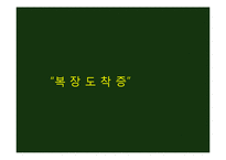 [성심리학] 복장도착증-1