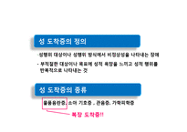 [성심리학] 복장도착증-4