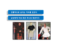 [성심리학] 복장도착증-14
