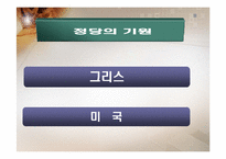한국정치의 정당-3