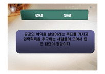 한국정치의 정당-4