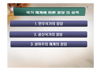 한국정치의 정당-5