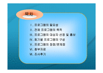 [건강가정론] 예비부부교육 프로그램-2