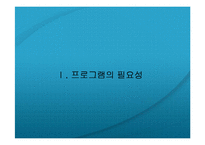 [건강가정론] 예비부부교육 프로그램-3