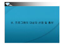[건강가정론] 예비부부교육 프로그램-10