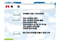 [정보사회] 안티사이트에 대한 사회적 고찰-2