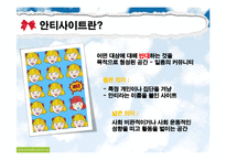 [정보사회] 안티사이트에 대한 사회적 고찰-3