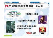 [정보사회] 안티사이트에 대한 사회적 고찰-5