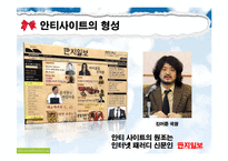[정보사회] 안티사이트에 대한 사회적 고찰-6