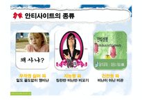 [정보사회] 안티사이트에 대한 사회적 고찰-8