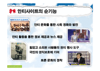 [정보사회] 안티사이트에 대한 사회적 고찰-9
