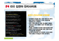 [정보사회] 안티사이트에 대한 사회적 고찰-15