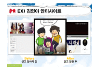 [정보사회] 안티사이트에 대한 사회적 고찰-16