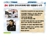[정보사회] 안티사이트에 대한 사회적 고찰-17