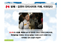 [정보사회] 안티사이트에 대한 사회적 고찰-19