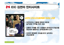 [정보사회] 안티사이트에 대한 사회적 고찰-20