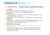 지역사회복지운동 -풀뿌리 운동-4