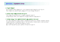 지역사회복지운동 -풀뿌리 운동-9