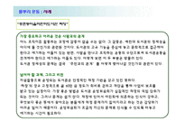 지역사회복지운동 -풀뿌리 운동-13