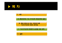 [정부관계론] 중앙정부와 기초자치단체간 갈등 사례 -종합부동산세 개편으로 인한 중앙정부와 기초자치단체간의 갈등-2