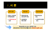 [정부관계론] 중앙정부와 기초자치단체간 갈등 사례 -종합부동산세 개편으로 인한 중앙정부와 기초자치단체간의 갈등-4