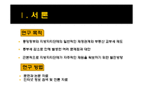 [정부관계론] 중앙정부와 기초자치단체간 갈등 사례 -종합부동산세 개편으로 인한 중앙정부와 기초자치단체간의 갈등-5