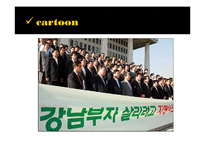 [정부관계론] 중앙정부와 기초자치단체간 갈등 사례 -종합부동산세 개편으로 인한 중앙정부와 기초자치단체간의 갈등-6