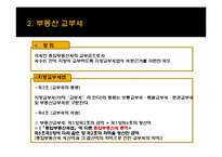 [정부관계론] 중앙정부와 기초자치단체간 갈등 사례 -종합부동산세 개편으로 인한 중앙정부와 기초자치단체간의 갈등-9
