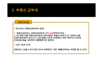 [정부관계론] 중앙정부와 기초자치단체간 갈등 사례 -종합부동산세 개편으로 인한 중앙정부와 기초자치단체간의 갈등-10