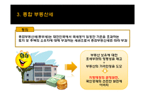 [정부관계론] 중앙정부와 기초자치단체간 갈등 사례 -종합부동산세 개편으로 인한 중앙정부와 기초자치단체간의 갈등-11