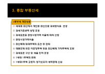 [정부관계론] 중앙정부와 기초자치단체간 갈등 사례 -종합부동산세 개편으로 인한 중앙정부와 기초자치단체간의 갈등-14