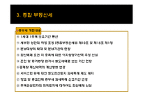 [정부관계론] 중앙정부와 기초자치단체간 갈등 사례 -종합부동산세 개편으로 인한 중앙정부와 기초자치단체간의 갈등-15