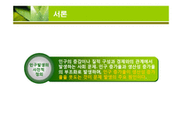 [환경과 인간] 인구증가가 환경에 미치는 영향-3
