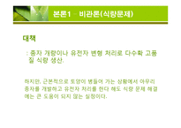[환경과 인간] 인구증가가 환경에 미치는 영향-10