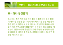 [환경과 인간] 인구증가가 환경에 미치는 영향-13