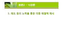 [환경과 인간] 인구증가가 환경에 미치는 영향-14