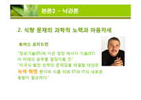 [환경과 인간] 인구증가가 환경에 미치는 영향-15