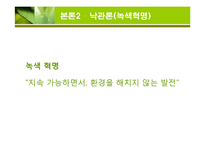 [환경과 인간] 인구증가가 환경에 미치는 영향-16