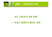 [환경과 인간] 인구증가가 환경에 미치는 영향-17