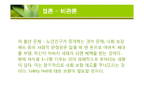 [환경과 인간] 인구증가가 환경에 미치는 영향-20