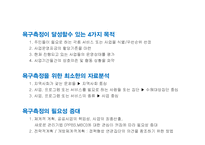 [정책평가론] 정책평가를 위한 욕구측정-8