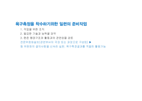 [정책평가론] 정책평가를 위한 욕구측정-17