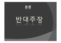 [생명윤리] 동물의 권리 -동물실험-5